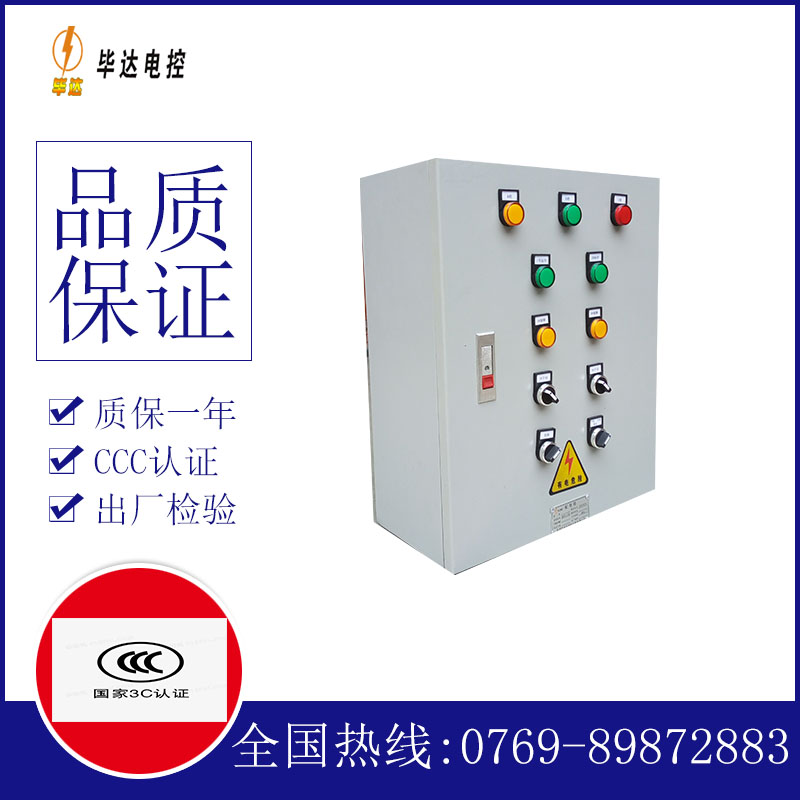 李沧一用一备控制箱
